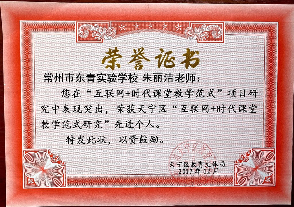 朱丽洁互联网+课堂范式先进个人_副本.jpg