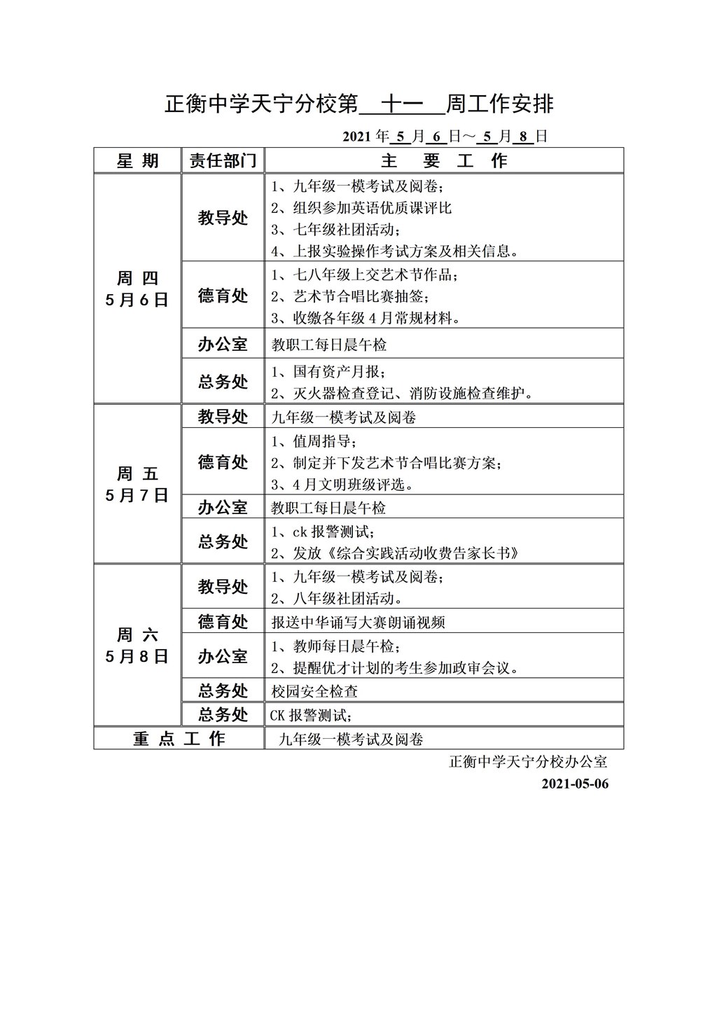 第十一周工作安排_01.jpg