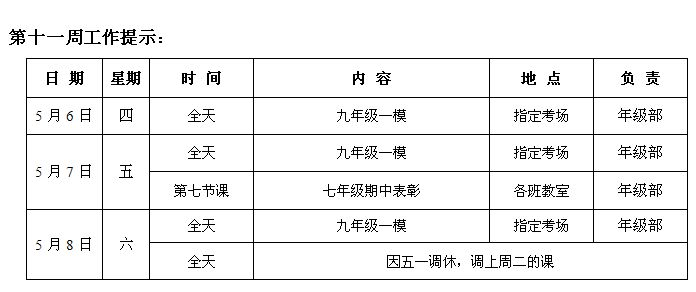 2020-2021学年第二学期第十一周.jpg