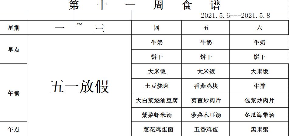 5.6-5.8幼儿食谱.jpg