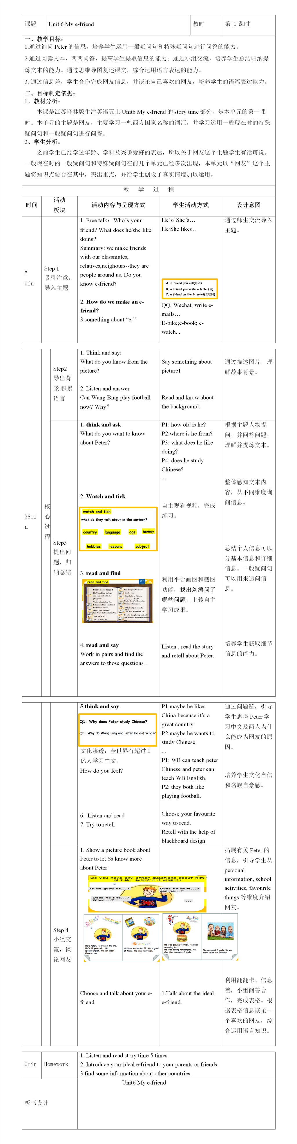 Unit6My e-friend 教学设计.png