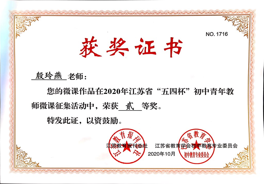 殷玲燕省微课“二等奖”.jpg