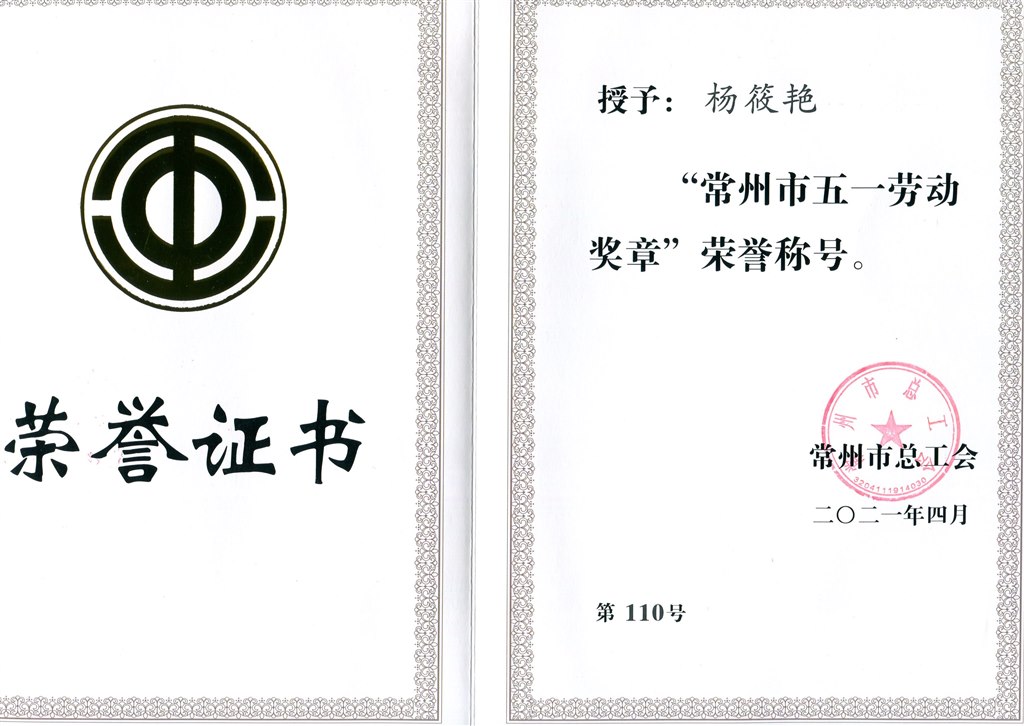 杨筱艳获市五一奖章.jpg