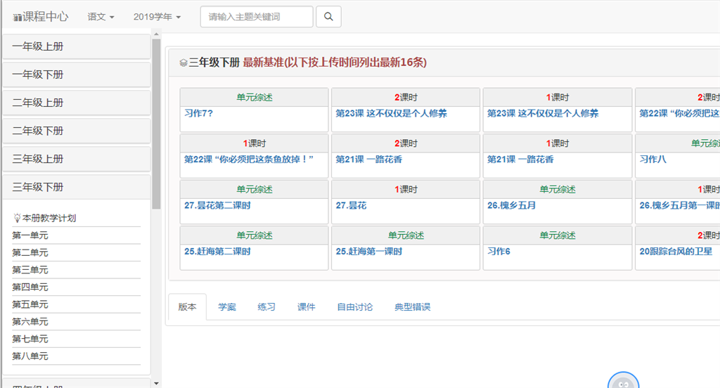 电子备课资源.png