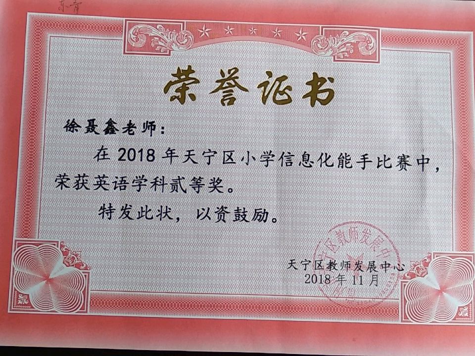 徐聂鑫信息化二等奖.jpg