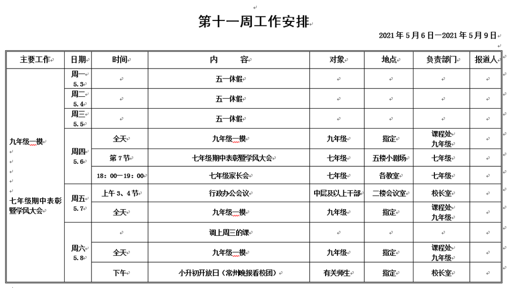 第十一周工作安排.png