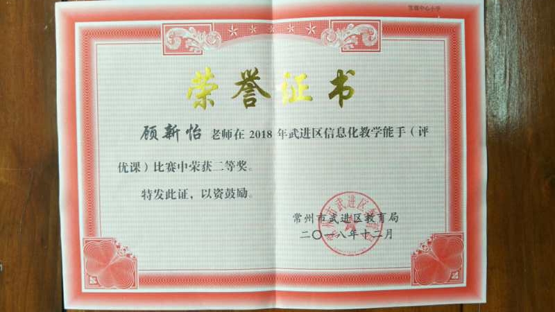 区信息化能手比赛二等奖（顾新怡）.jpg