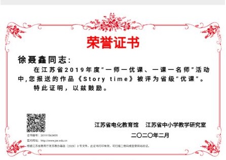 徐聂鑫一师一优课“优课”.jpg