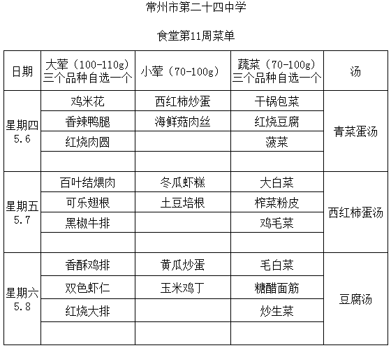 第11周学生菜单.png