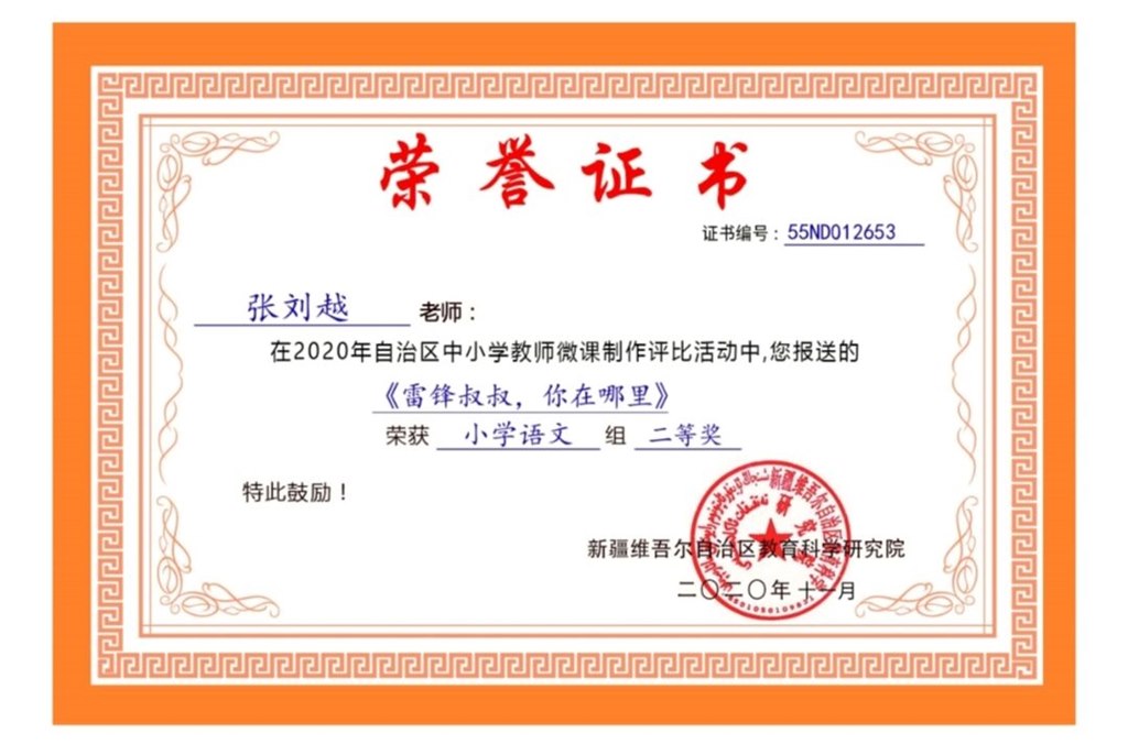 张刘越微课二等奖.jpg