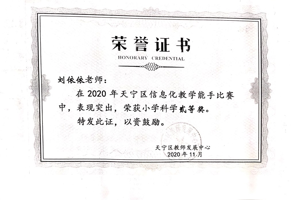 刘依依信息化二等奖.jpg