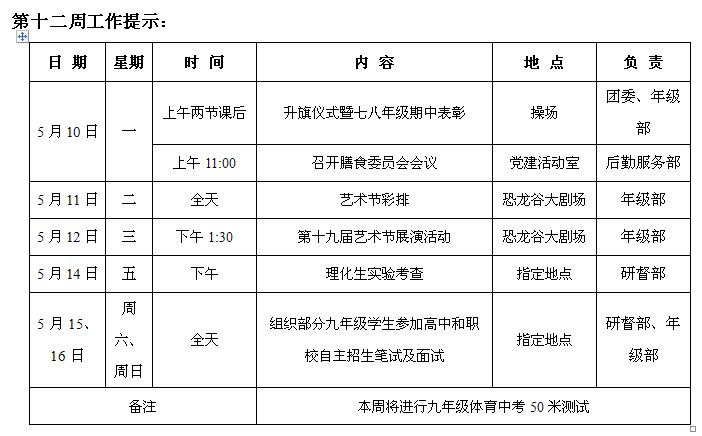 2020-2021学年第二学期第十二周.jpg