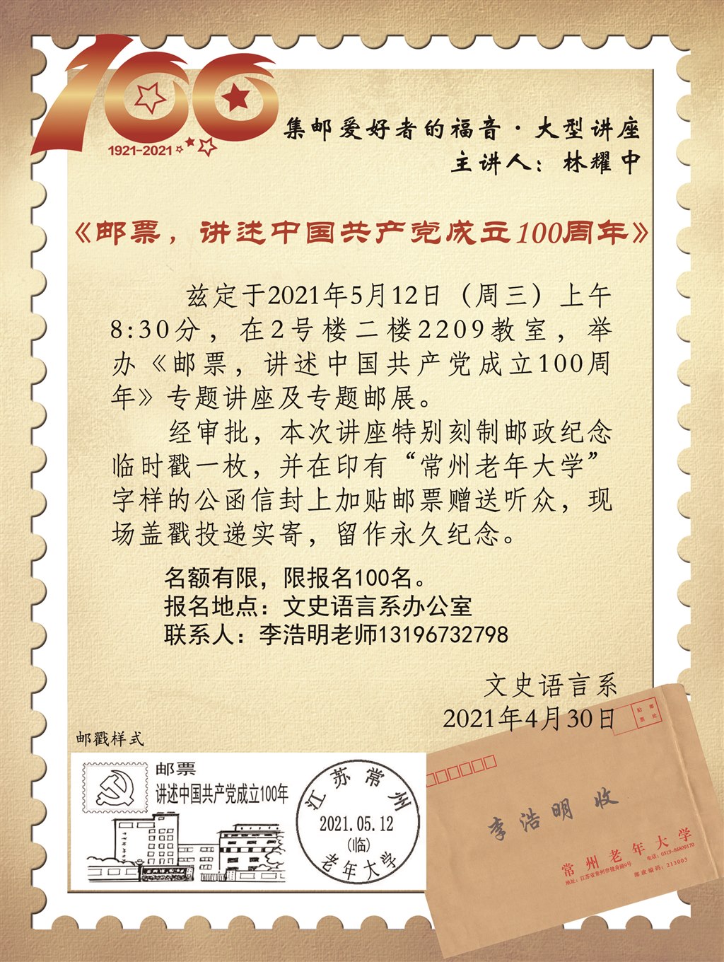 专题讲座及邮展宣传展板(1).jpg
