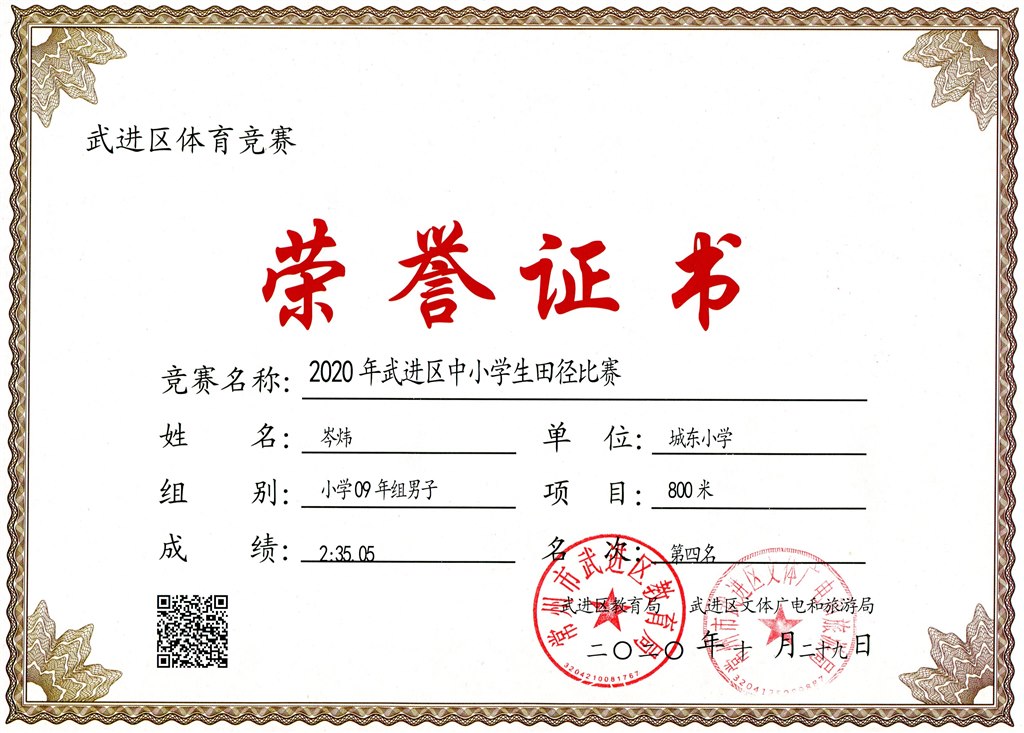 岑炜09年男子800米第四名.jpg