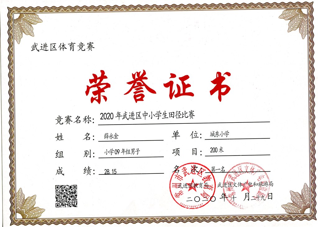 薛永金09年男子200米第一名.jpg