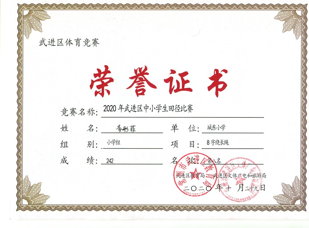 李彤菲8字绕长绳第八名.jpg