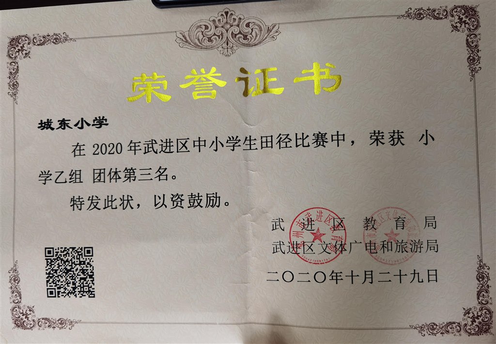 城小2020田径赛小学乙组第三名.jpg