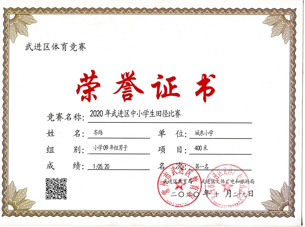 岑炜09年组男子400米第一名.jpg