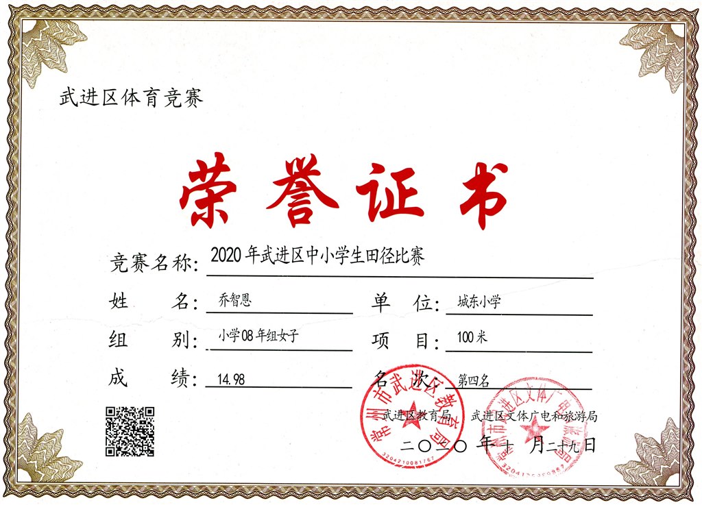 乔智恩08年100米第四名.jpg