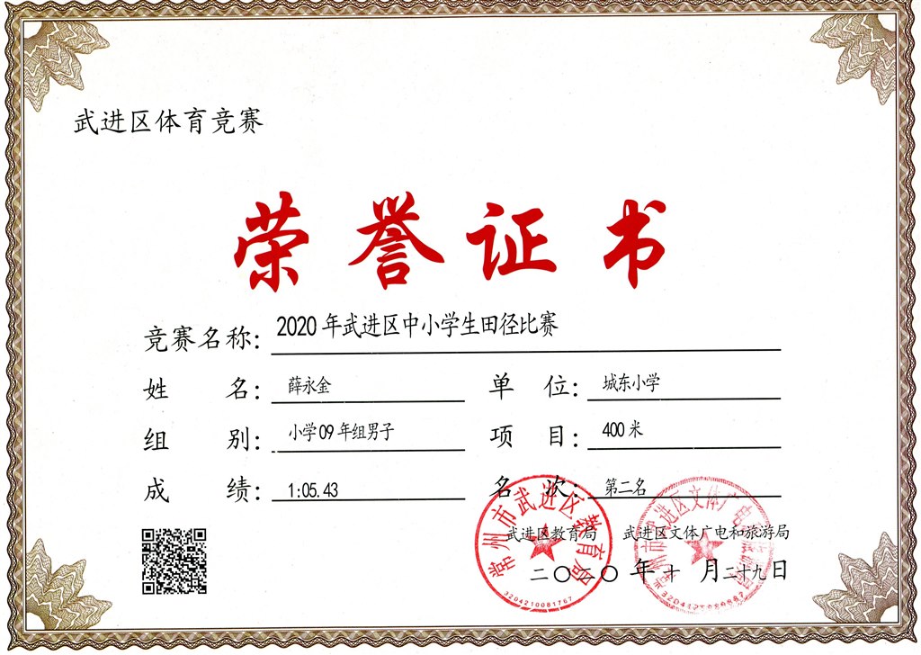 薛永金09年男子400米第二名.jpg