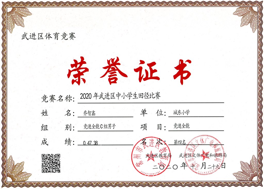 乔智鑫竞速全能第四名.jpg