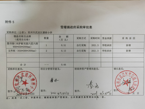 政府采购审批表.jpg