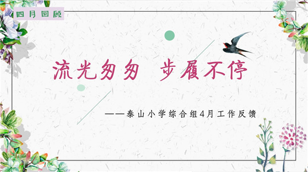 综合组4月盘点.jpg 综合组4月盘点.jpg