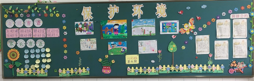 保护环境（第四期）.jpg