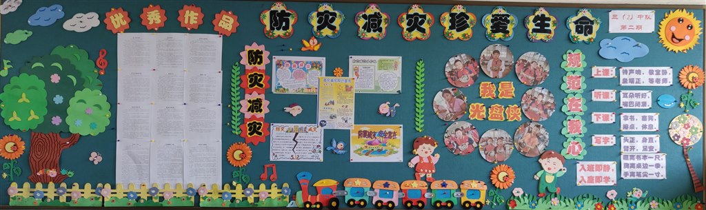 三2 《防灾减灾》黑板报.jpg
