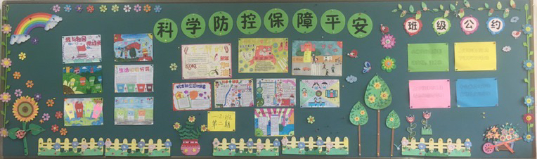 科学防范 保障平安（第二期）.JPG