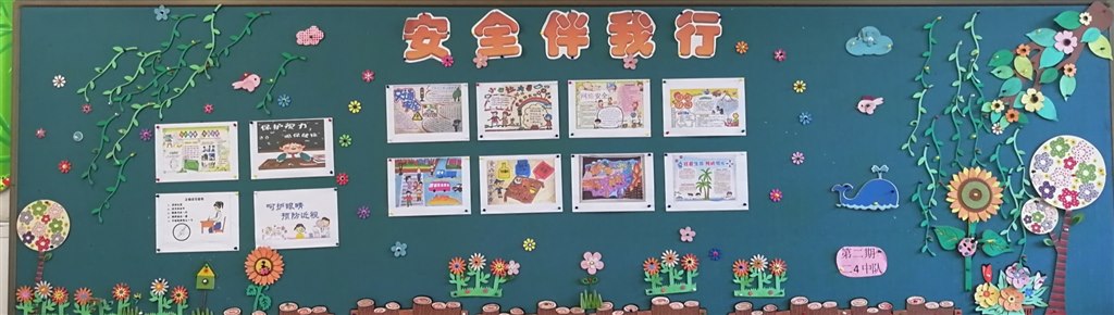 安全伴我行.jpg