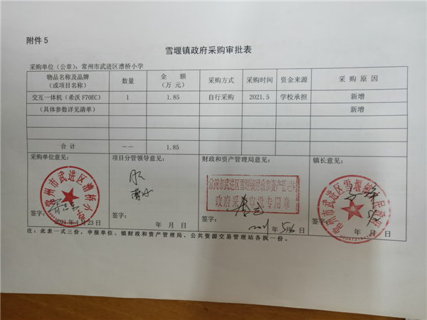 一体机采购表.jpg