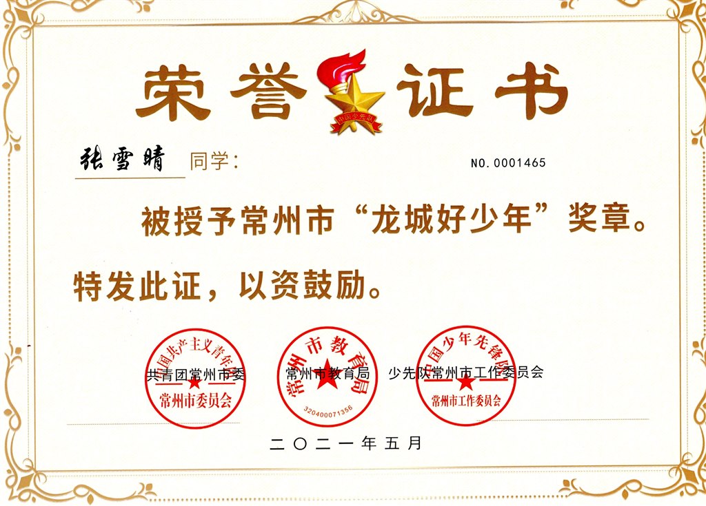 张雪晴市“龙城好少年.jpg