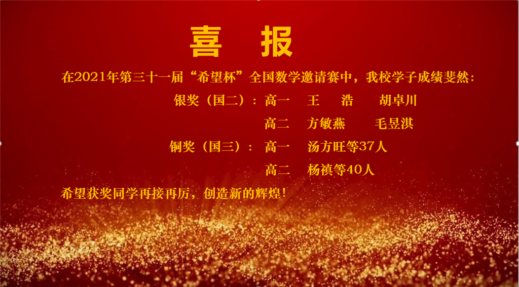 数学组喜报.png
