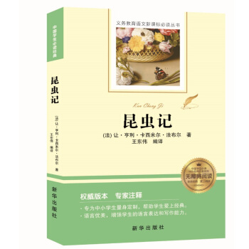 昆虫记.jpg