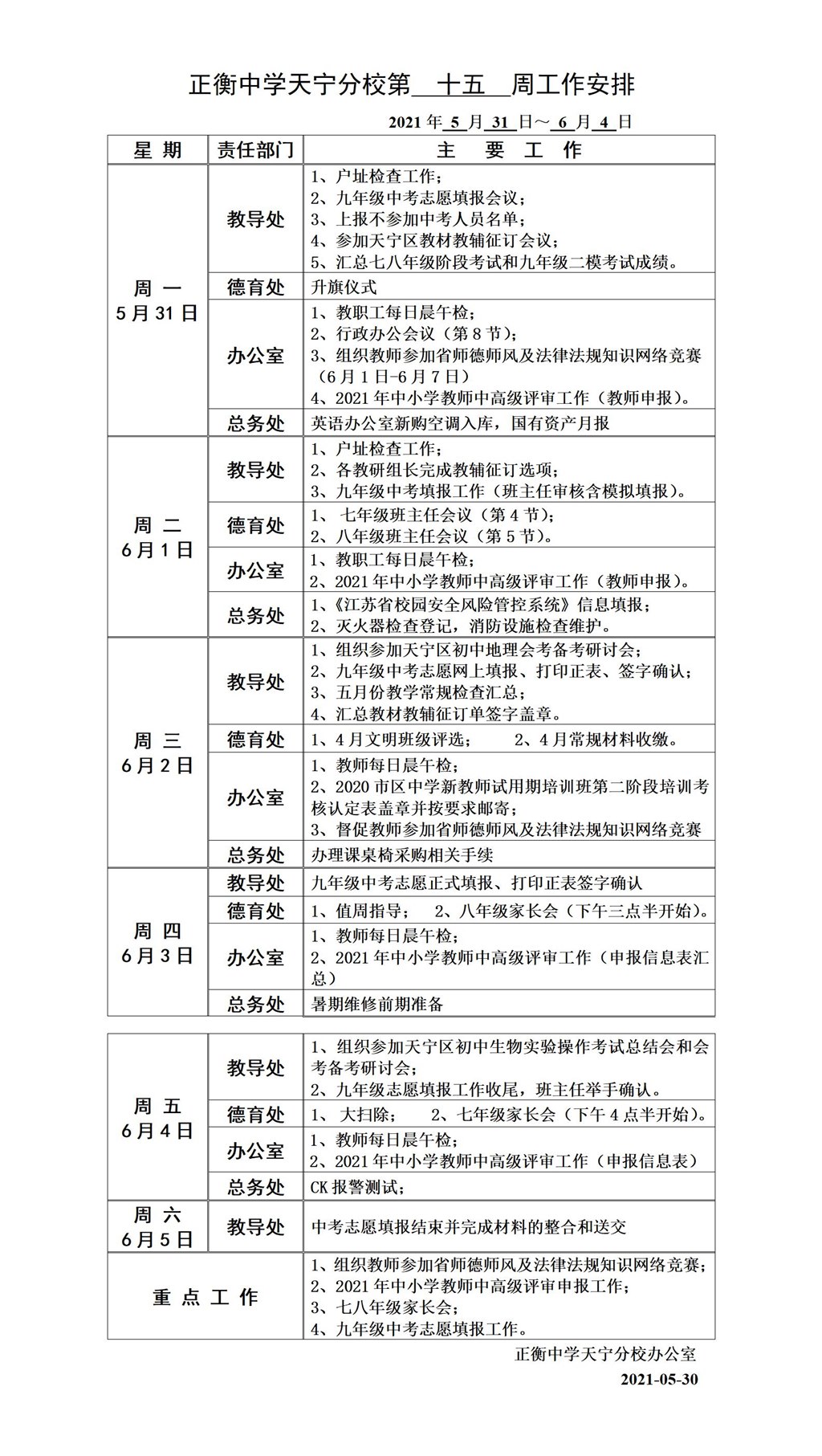 第十五周工作安排.jpg