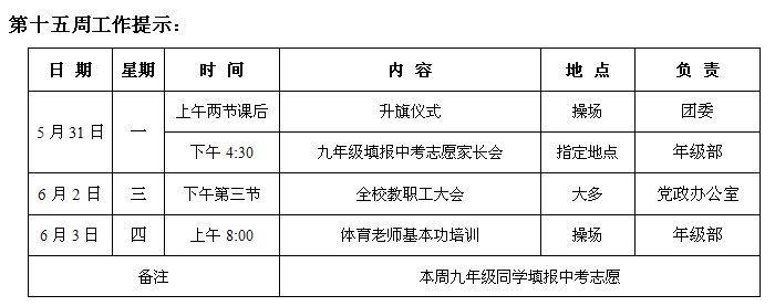 2020-2021学年第二学期第十五周.jpg