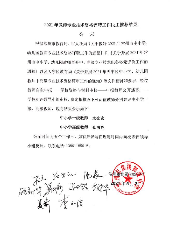 职评人员公示5.31.jpg