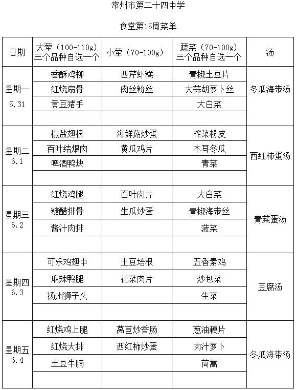第15周学生菜单.png