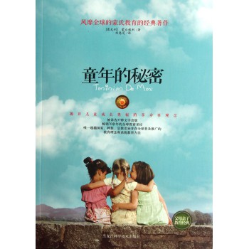 童年的秘密.jpg