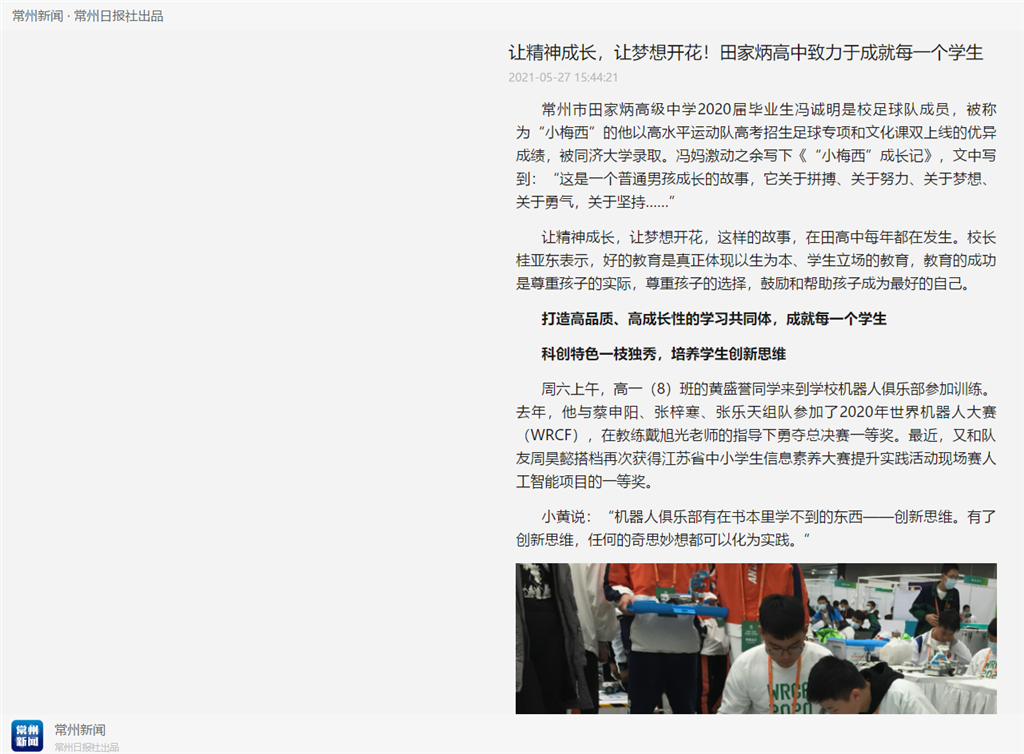 2021.05.27《常州晚报》.png