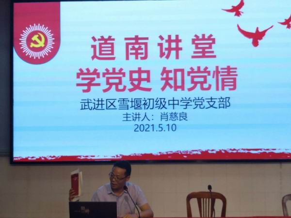 党史道南讲堂照片.jpg