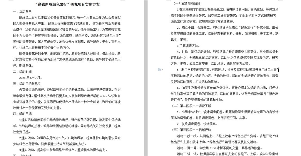 高铁新城绿色出行方案.jpg