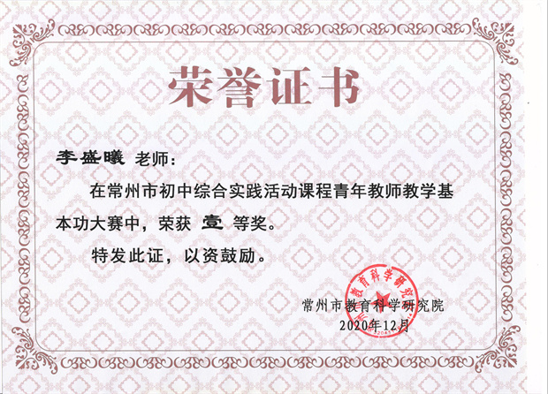李盛曦市级基本功一等奖 001.jpg