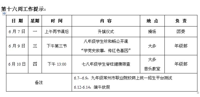 2020-2021学年第二学期第十六周.jpg