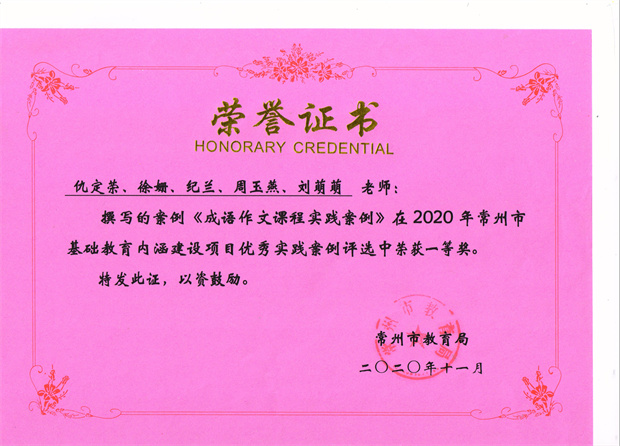 成语作文课程案例省级一等奖 001.jpg