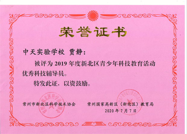 贾静优秀科技辅导员 001.jpg