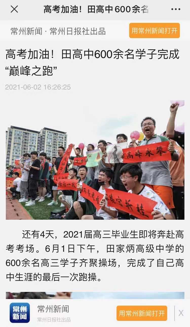 20210602《常州日报》.jpg