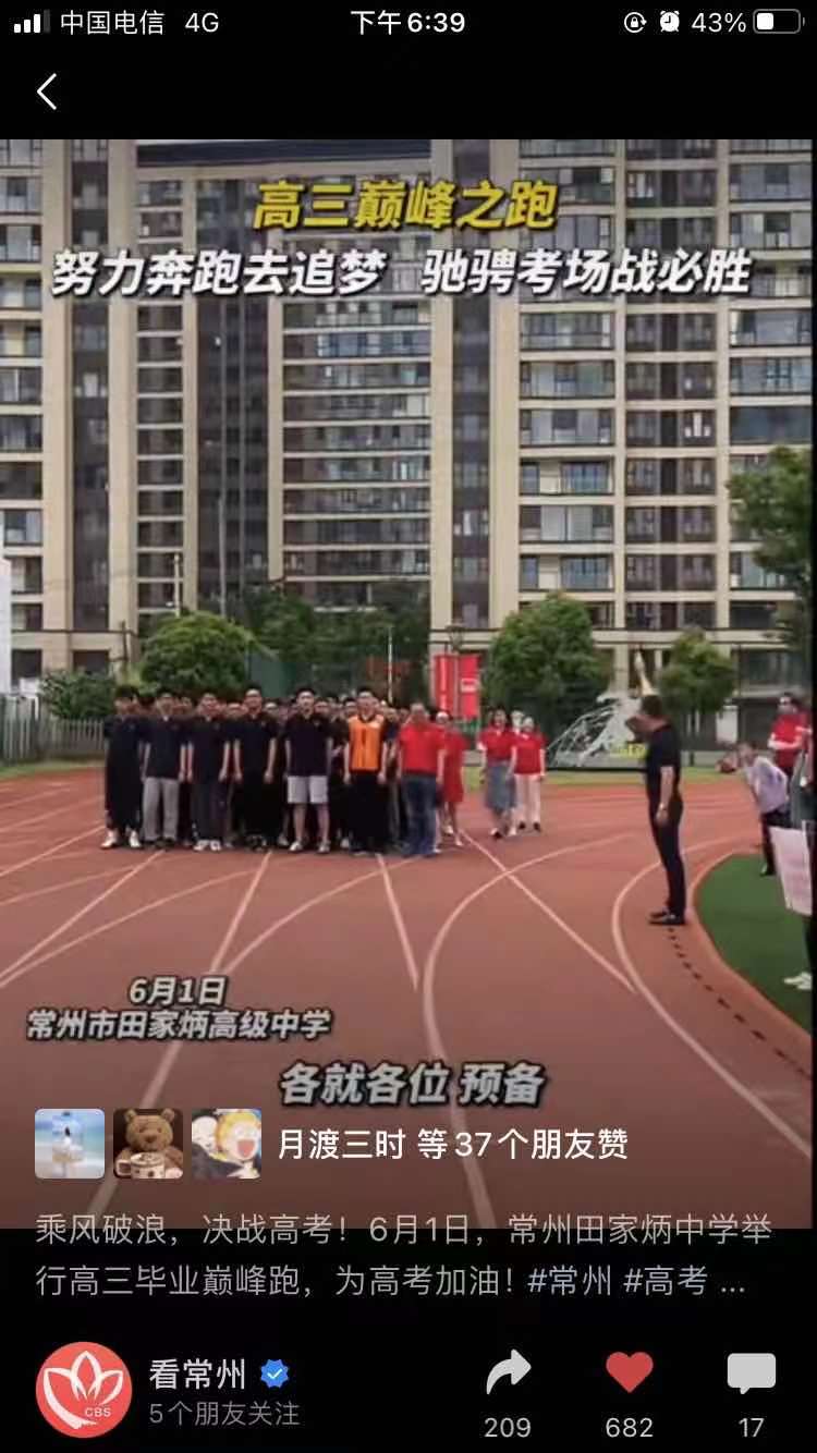 20210601看常州视频号.jpg