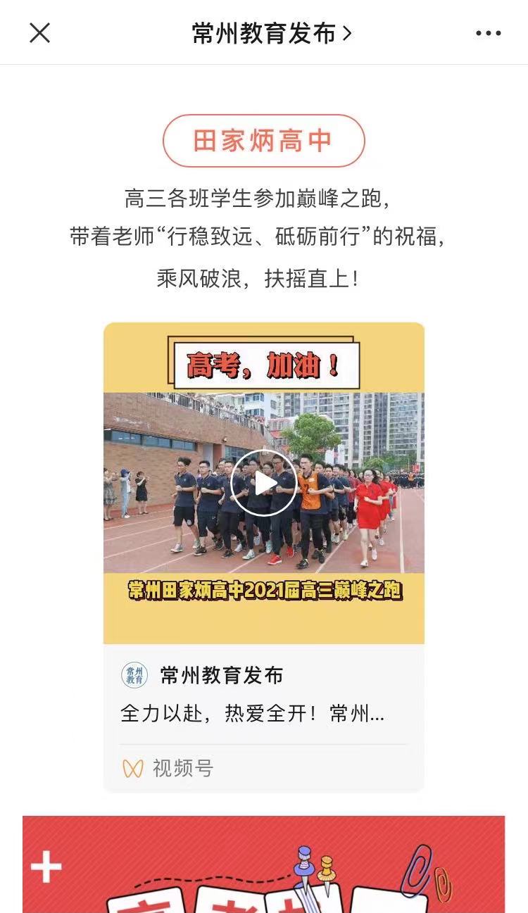 20210606常州教育发布.jpg